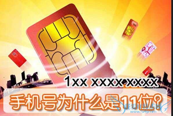 你知道为什么手机号是11位数字吗?