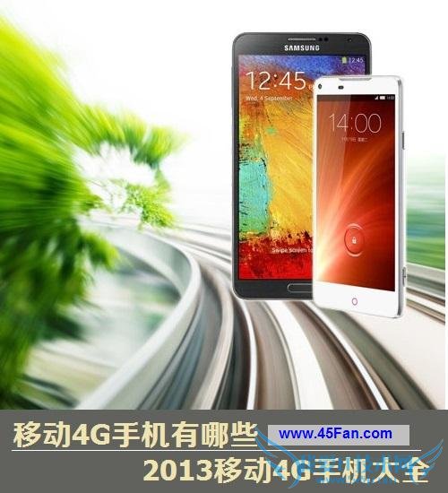 ֧4GֻЩ ̵2013֧4Gֻȫ