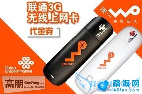 联通3G无线上网卡(适用于电脑)