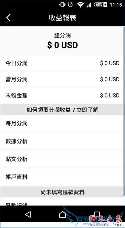 如何使用17app赚钱?