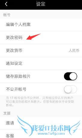 如何在17app中设置密码?