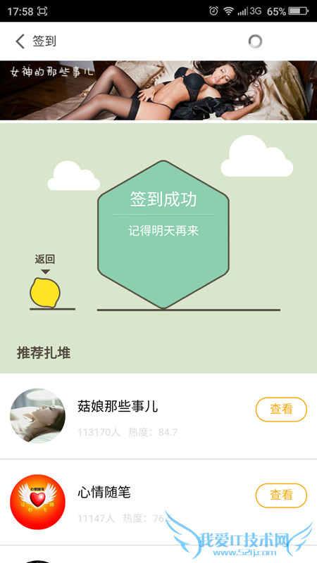 在点点虫中签到的步骤