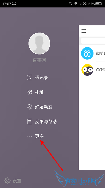 在点点虫中签到的步骤