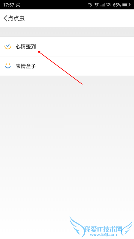 在点点虫中签到的步骤