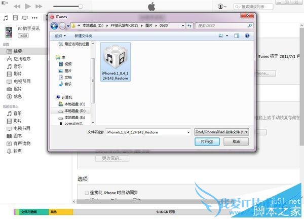怎么样下载iOS9正式版固件?