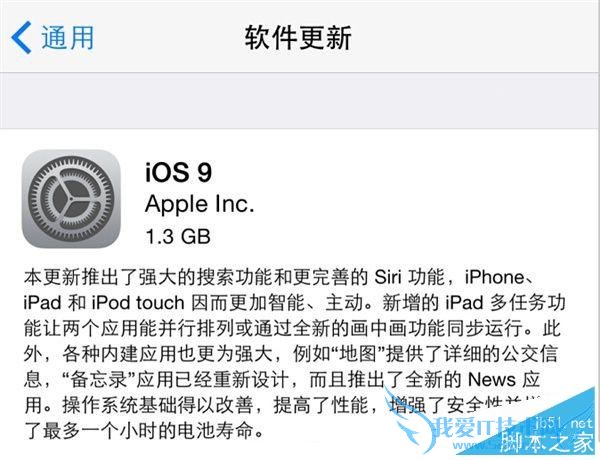怎么样下载iOS9正式版固件?