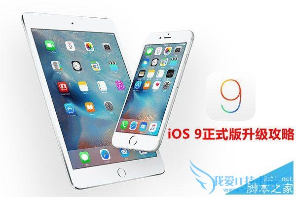 怎么样下载iOS9正式版固件?