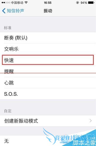 iPhone手机来短信不震动怎么办?