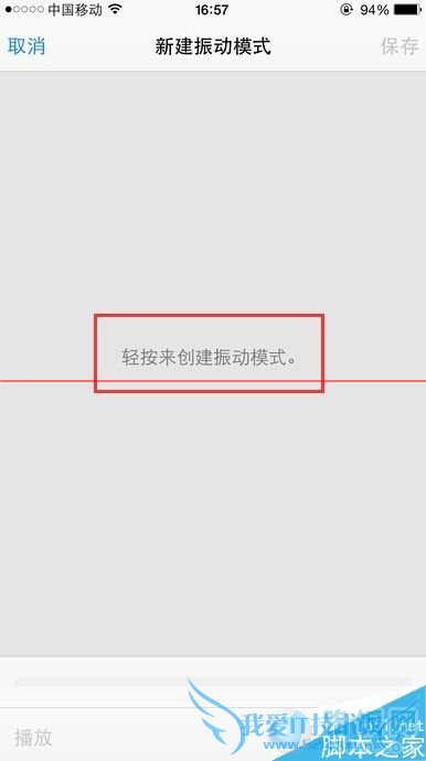 iPhone手机来短信不震动怎么办?