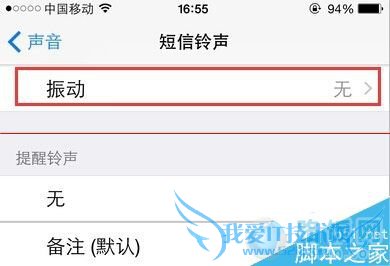 iPhone手机来短信不震动怎么办?