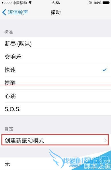 iPhone手机来短信不震动怎么办?