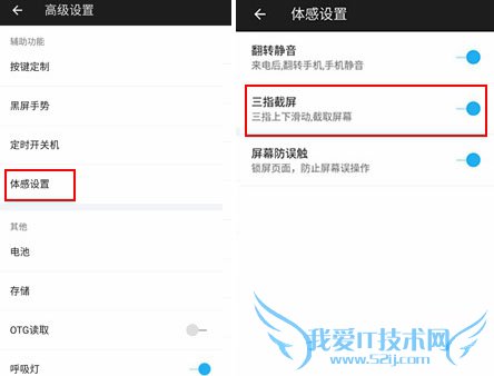 使用一加手机X截图的方法步骤