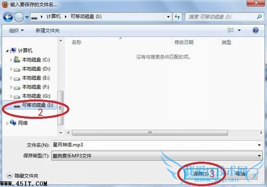 将歌曲下载到手机或MP3上的教程