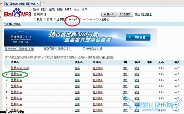将歌曲下载到手机或MP3上的教程