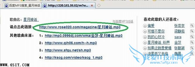 将歌曲下载到手机或MP3上的教程