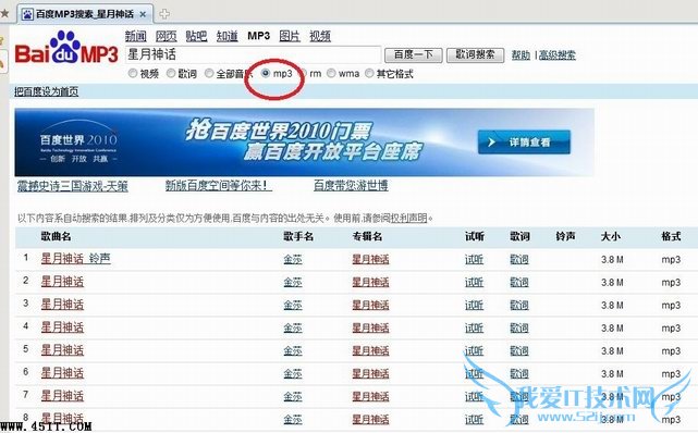 将歌曲下载到手机或MP3上的教程
