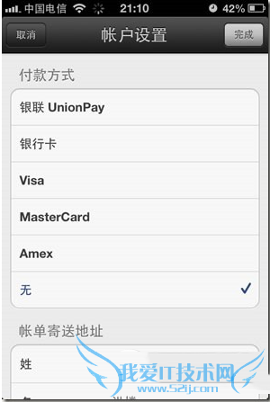 appstore下载app时提示此版本的ios不支持银联怎么办?