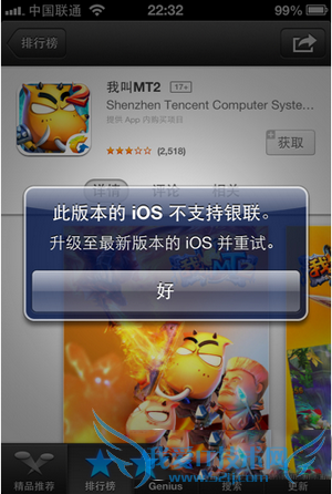 appstore下载app时提示此版本的ios不支持银联怎么办?