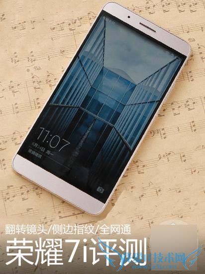 华为荣耀7i手机性能的全面评测