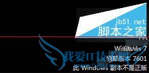如何解决Win7提示WindowsWindows副本不是正版的问题?