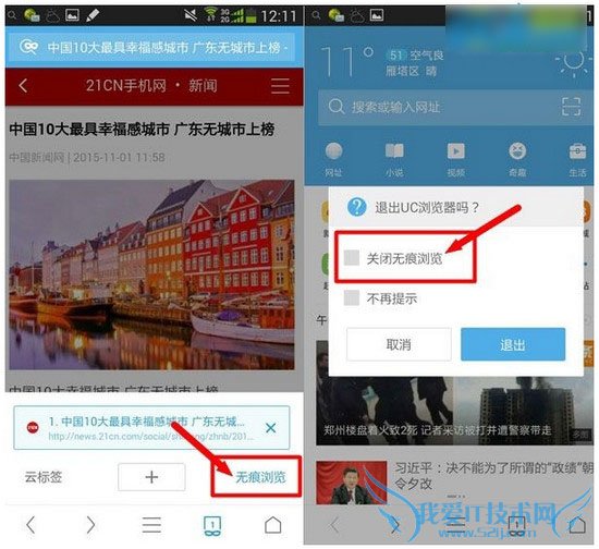 在uc浏览器无痕浏览中设置UC开启模式的步骤