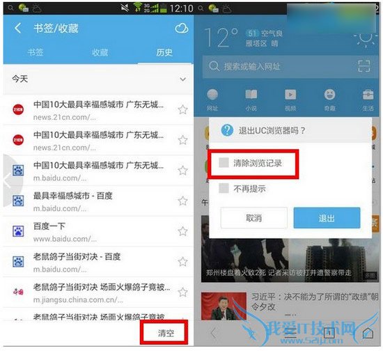 在uc浏览器无痕浏览中设置UC开启模式的步骤