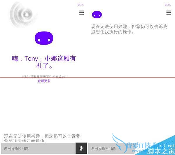 为什么Win10/wp8.1中微软小娜出现无法联网故障?