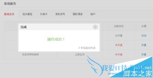若京东通信卡流量超标如何关闭移动网络?