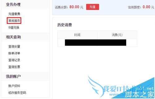 若京东通信卡流量超标如何关闭移动网络?