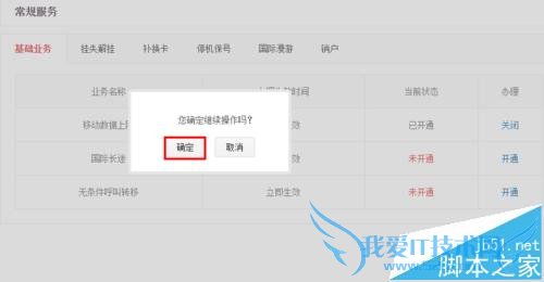 若京东通信卡流量超标如何关闭移动网络?