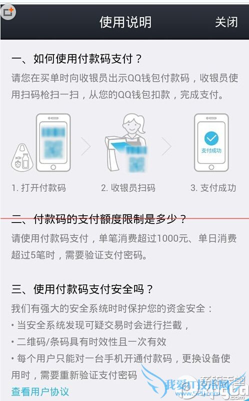 什么是QQ钱包付款码?