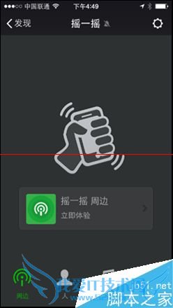 如何使用”微信摇一摇周边“摇出商户红包、优惠券?