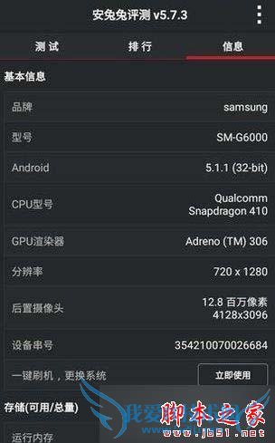 三星GALAXY On7手机性能如何?