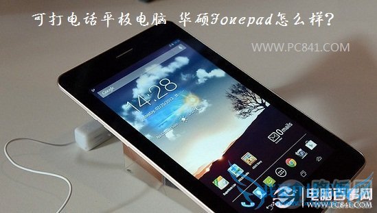 ɴ绰ƽ ˶Fonepadô ·