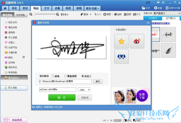 如何用iphone手机将运营商标替换为艺术签字文字?