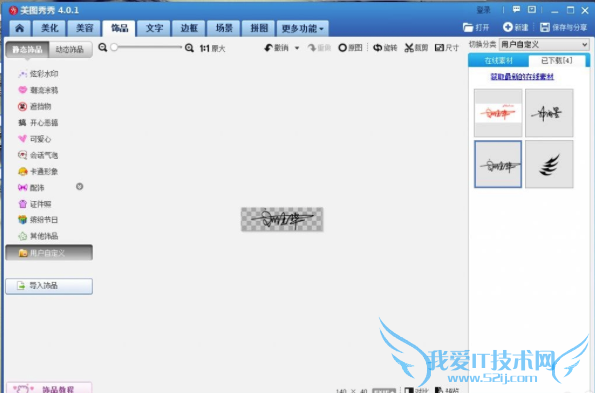 如何用iphone手机将运营商标替换为艺术签字文字?