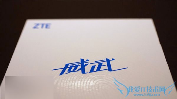 新一代的千元智能手机:中兴威武3做工如何?