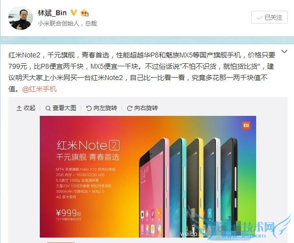 红米note2与小米note的区别有哪些?