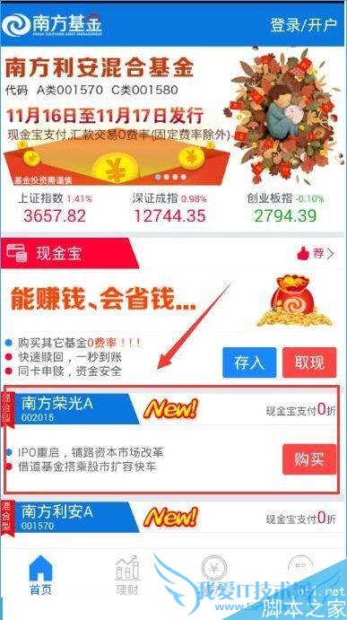 购买南方基金的步骤