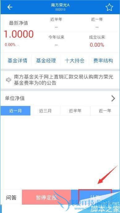 购买南方基金的步骤