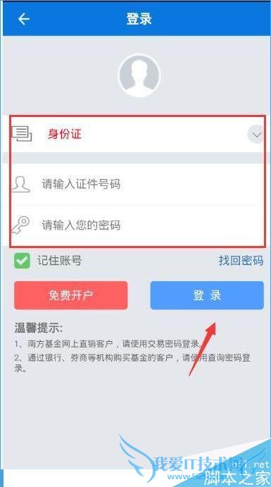 购买南方基金的步骤