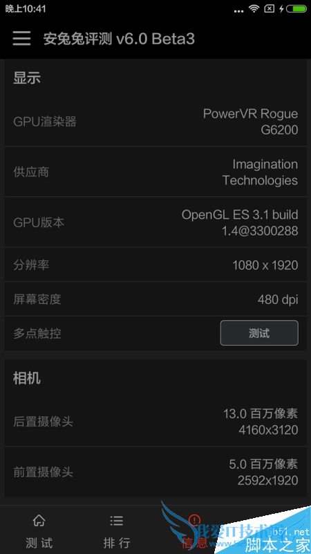 红米note3的跑分评测