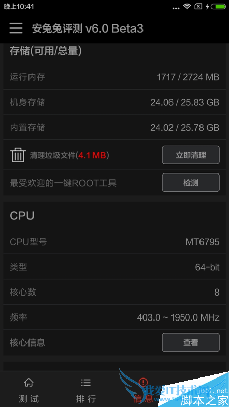 红米note3的跑分评测