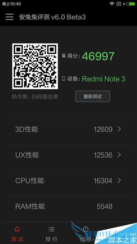 红米note3的跑分评测