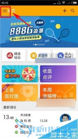 取消金贝塔关注的方法步骤