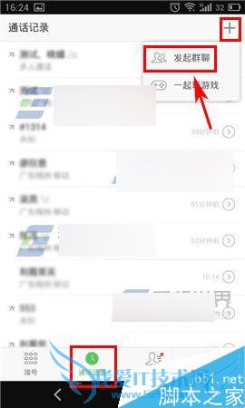 如何在微信电话本中进行多人通话视频?