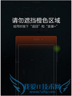 怎么取消小米4手机“请勿遮挡橙色区域提示”?