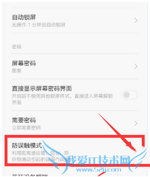 怎么取消小米4手机“请勿遮挡橙色区域提示”?