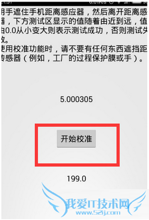 怎么取消小米4手机“请勿遮挡橙色区域提示”?