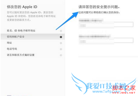 如何解决苹果手机安全问题忘记了的问题?